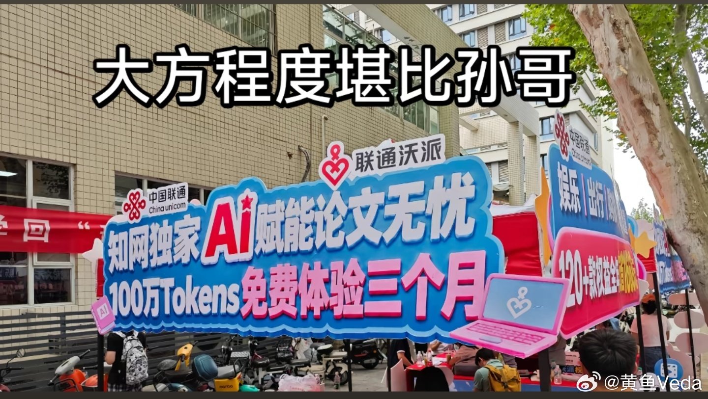 联通怎么不找个懂的人来弄AI业务？

100万TOKEN，问个你好估计就没了。 ​