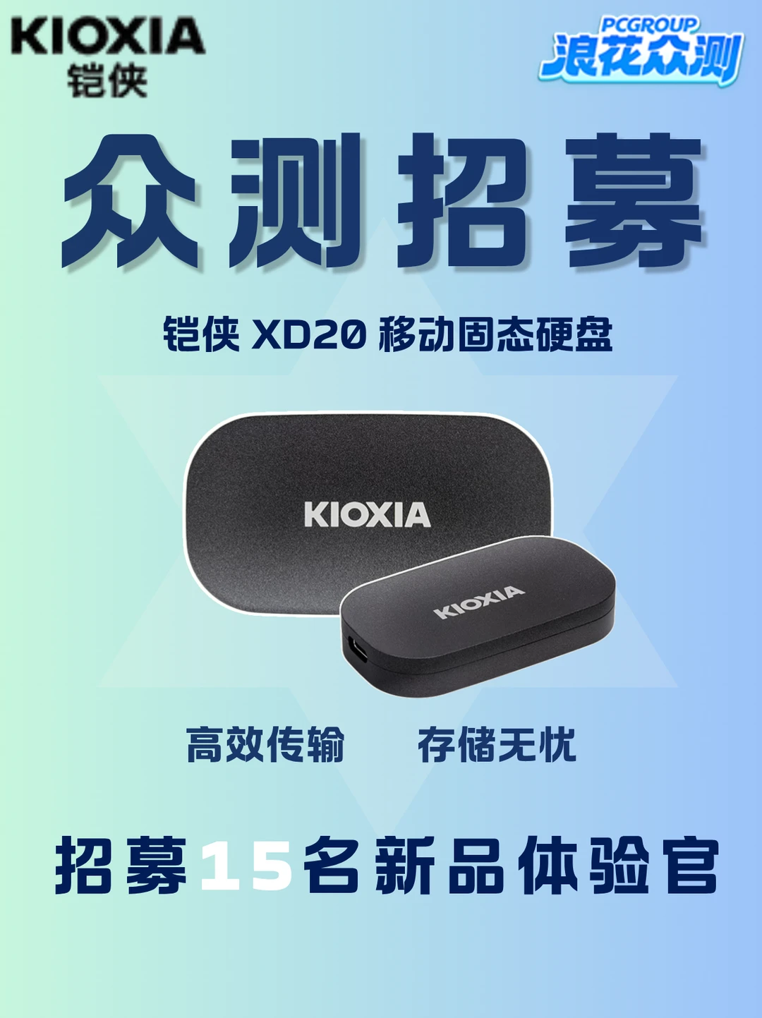 大学生存储救星！ 铠侠XD20漂流众测来啦✨