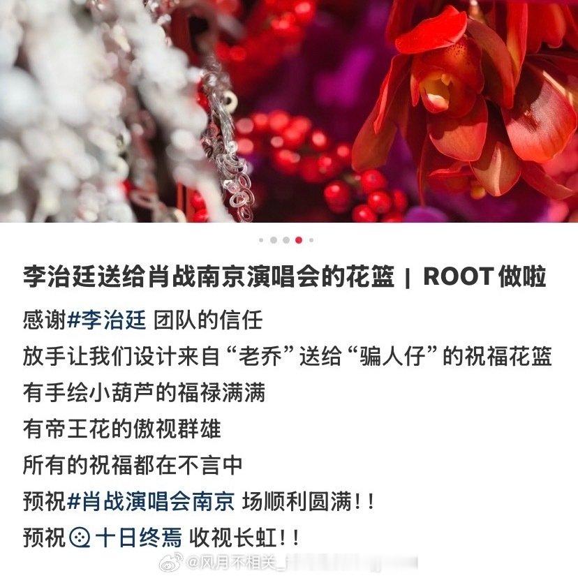 #美团李宁给肖战演唱会送花篮#
品牌霸霸们集体团建！李宁、Gucci等花篮铺满肖战演唱会，这波红海排面太顶了！🔥
图源网络侵删！ ​