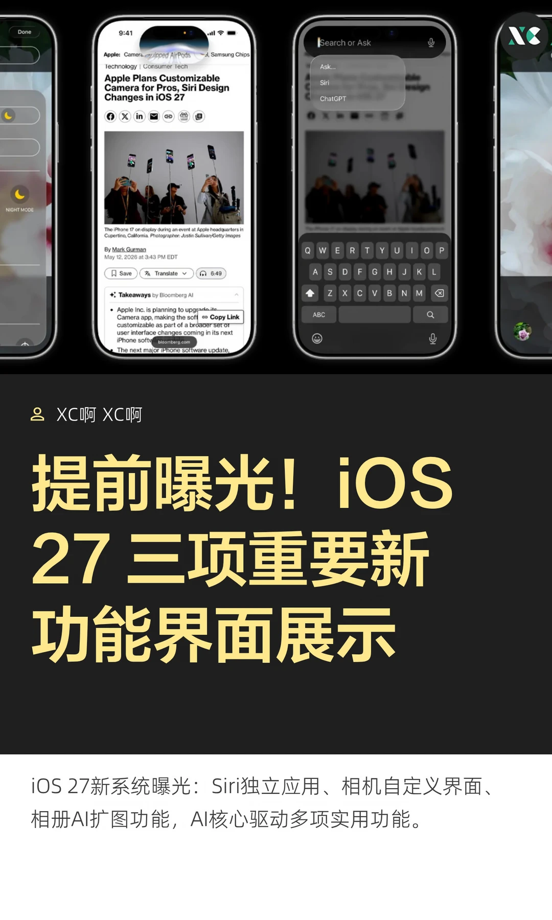 提前曝光！iOS27 三项重要新功能界面展