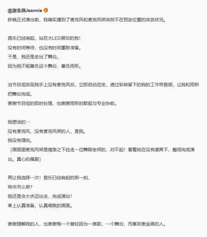 湾区晚会谢金燕空手上台被骂假唱，刘雨昕全开麦救场，节目组用彩排音频补位，谢金燕道歉后网友吵翻了 ​