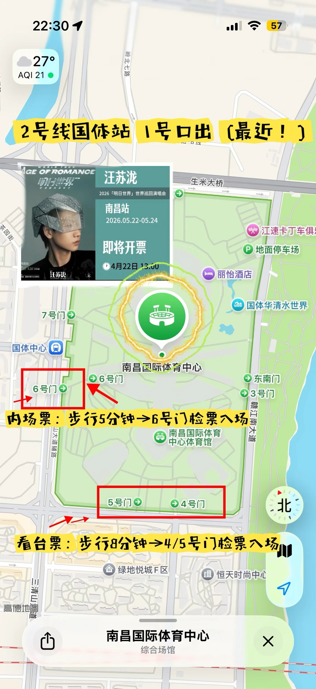 奔赴南昌汪苏泷之约✨