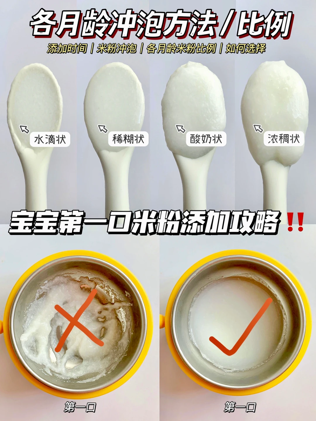 正确喂养 ✅宝宝辅食第一口高铁米粉如何添加