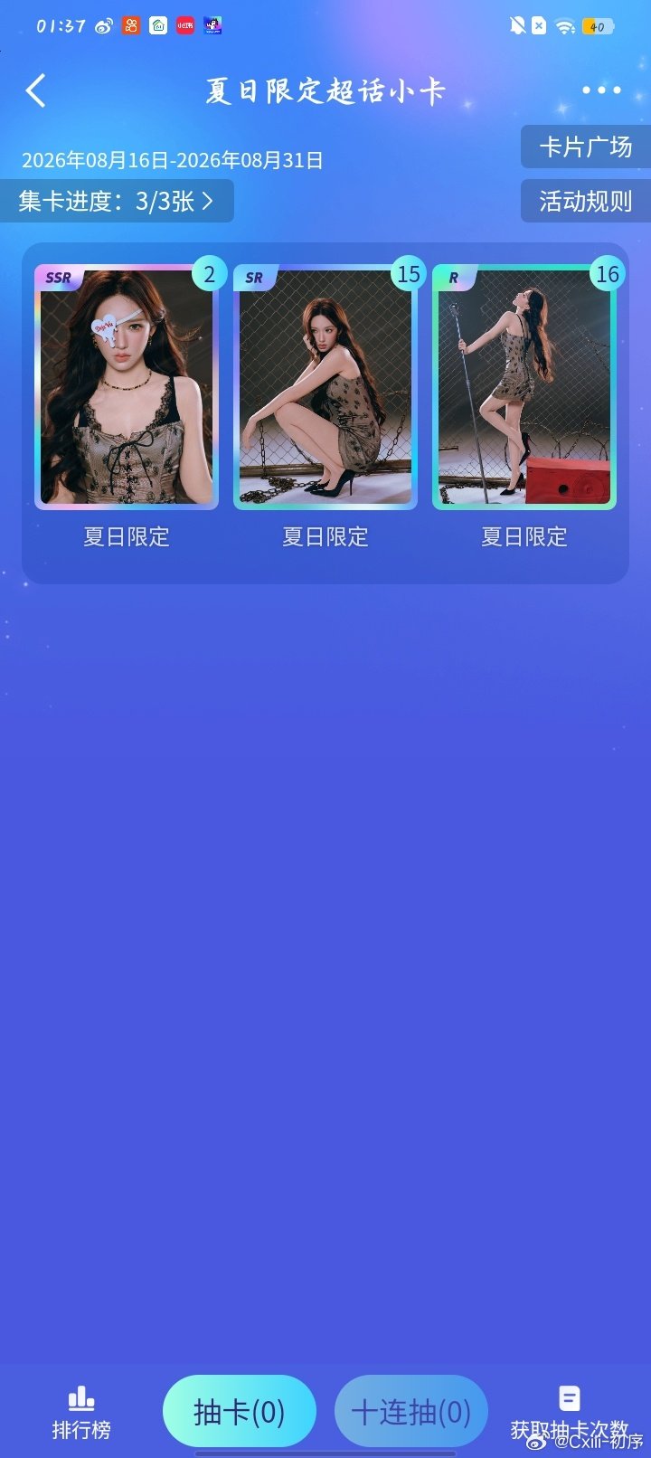 #程潇[超话]# 宝子萌谁要ssr？？ ​