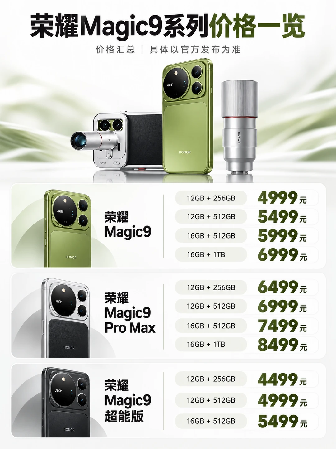 荣耀Magic9系列价格一览