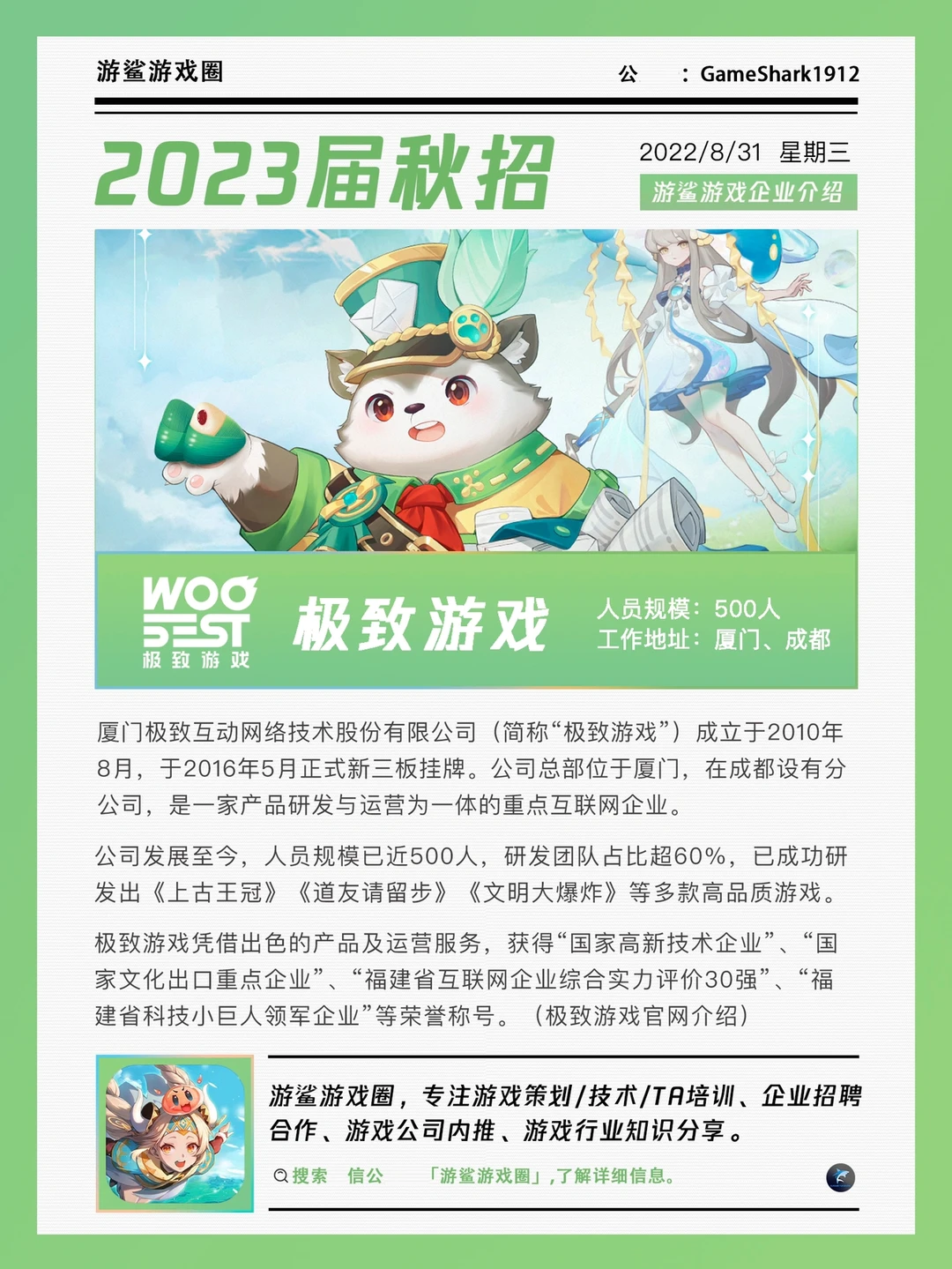 【2023秋招】极致游戏/成都游戏公司