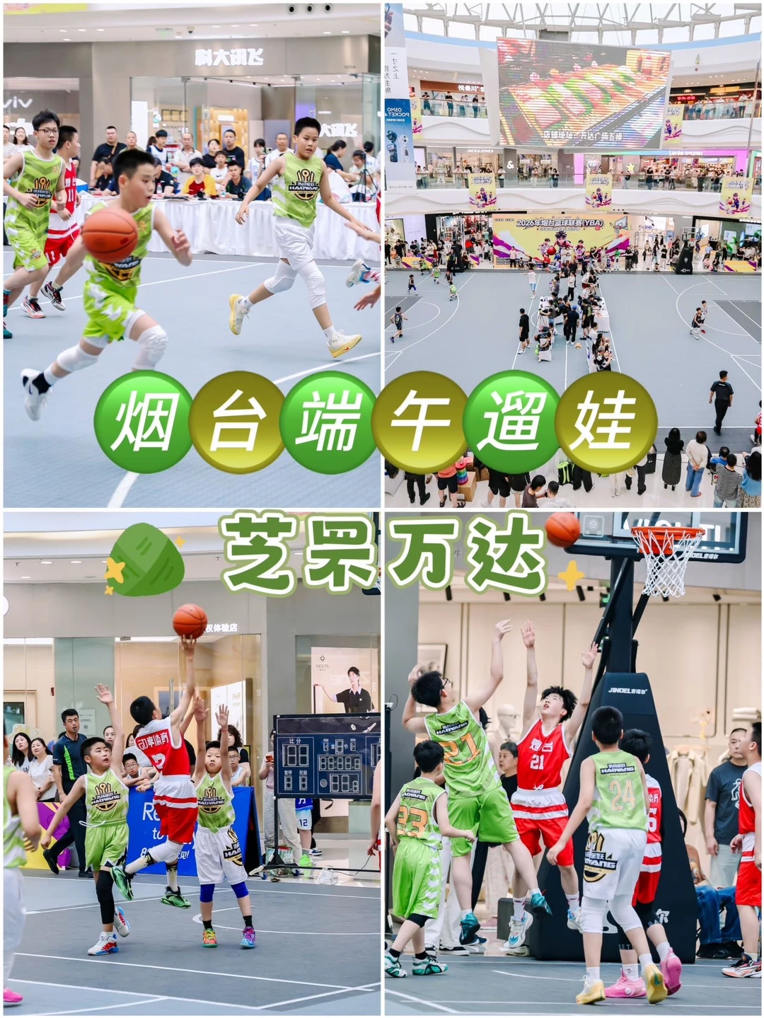烟台端午遛娃｜看热血小篮球联赛🏀