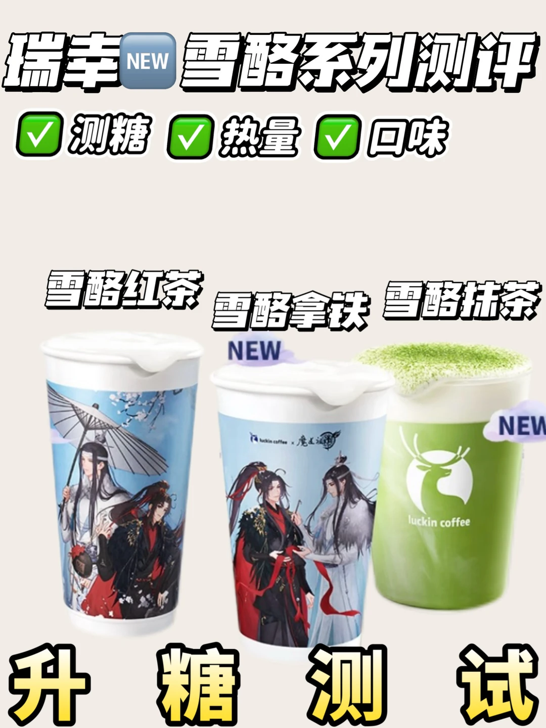 低糖友好❗瑞幸雪酪系列升糖测试|附热量🔥