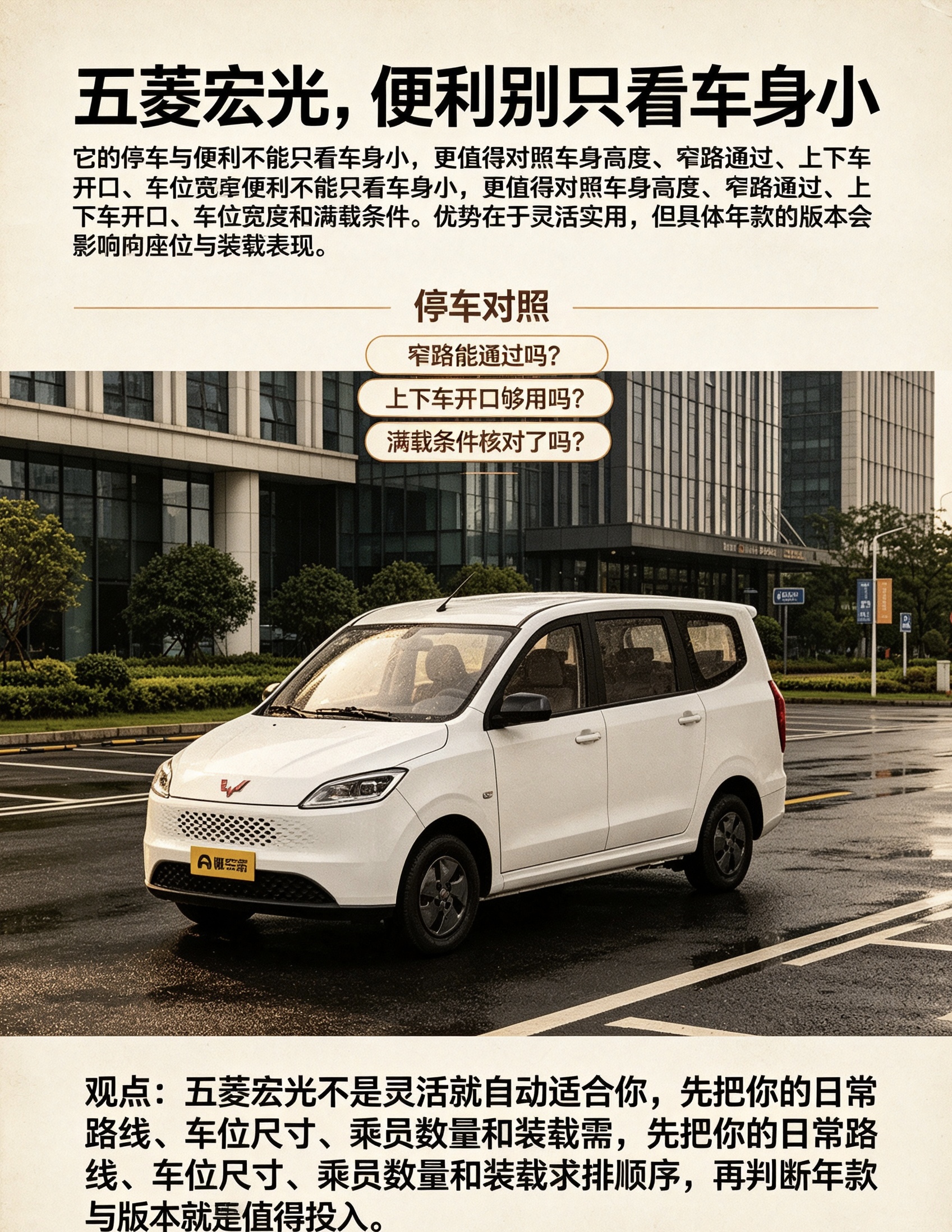五菱宏光，便利别只看车身小