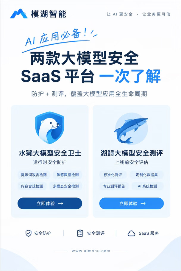🔐做 AI 应用必看！两款大模型安全工具分享