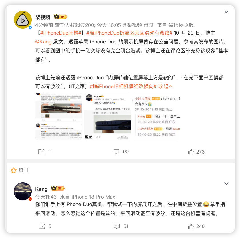 #曝iPhoneDuo折痕区来回滑动有波纹# 
点进去发现热源是
我建议kang总抓紧提桶跑路
否则张铁牛要发江湖追杀令了......[泪奔] ​
