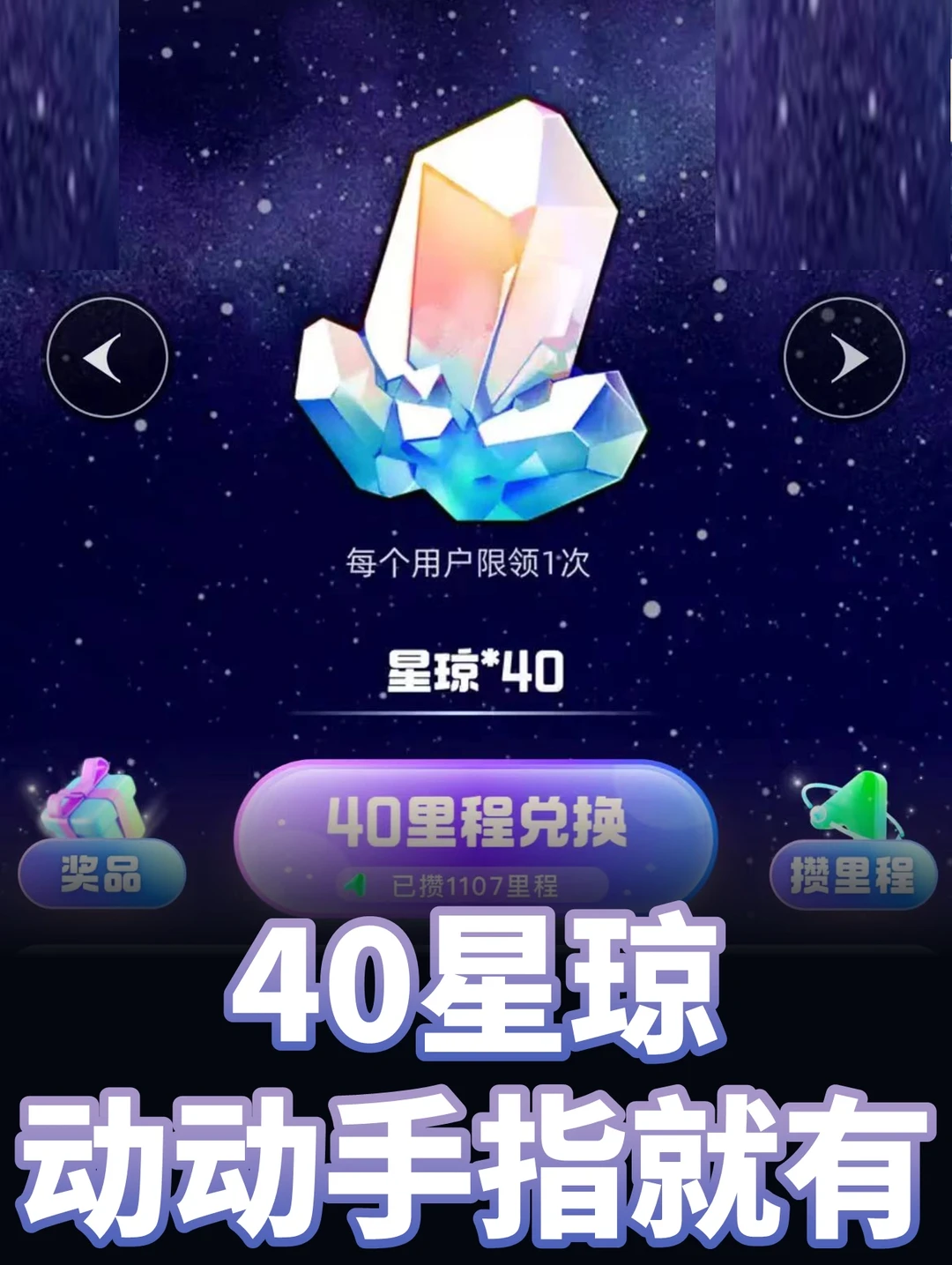 最新白嫖40星琼来啦，动动手指就有