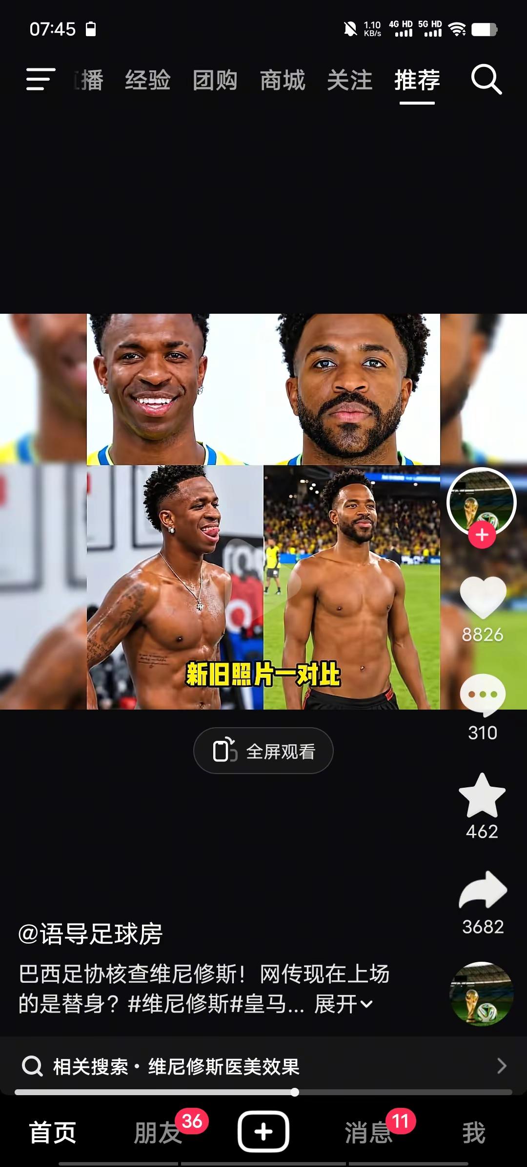 维尼修斯这是换人了吗？纹身都不一样了啊！