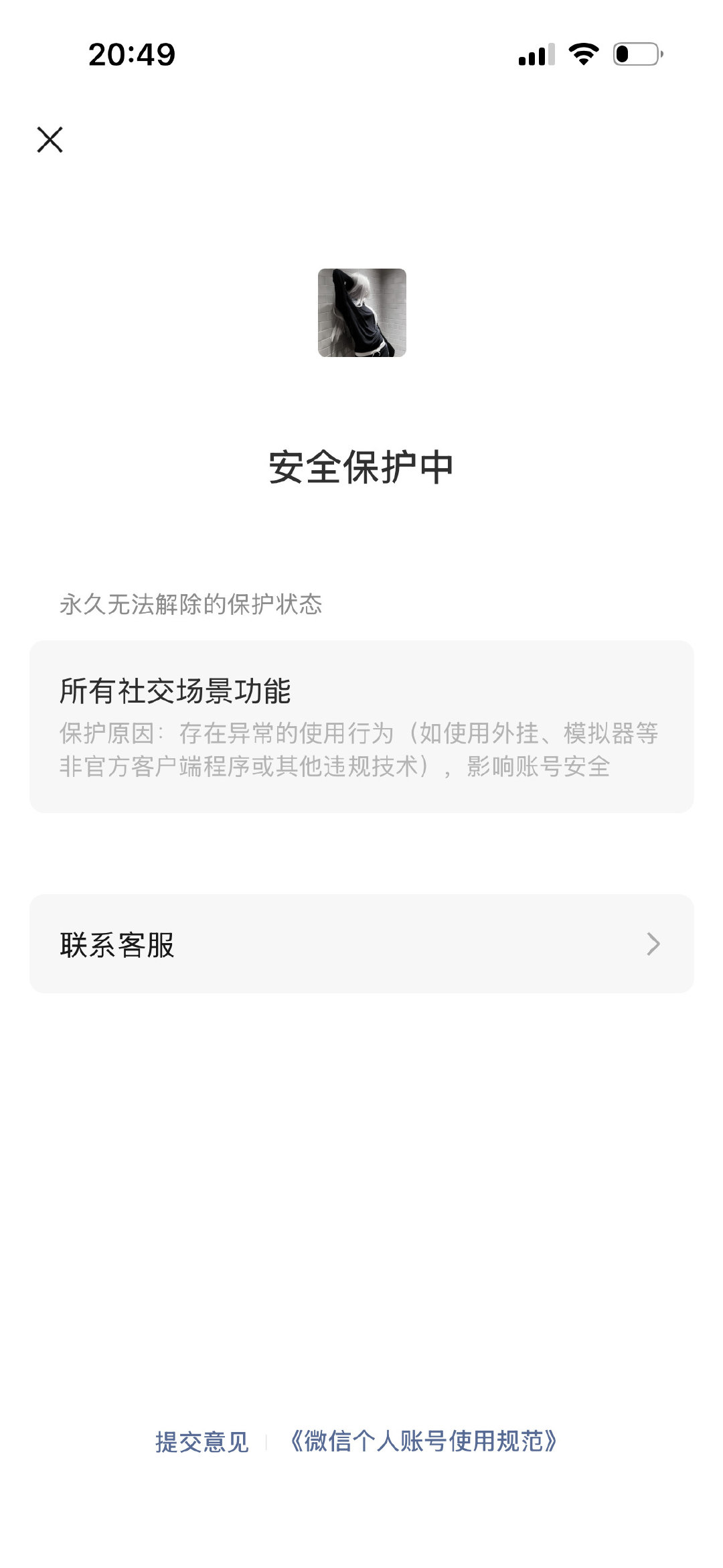 #腾讯[超话]##腾讯[超话]#  第一次就永封我现在要报警立案。电脑微信不能发文件格式和转格式的图片，我用模拟器登微信发就给我永封？你们的问题怪我？你们说过不能用模拟器发文件吗？ ​