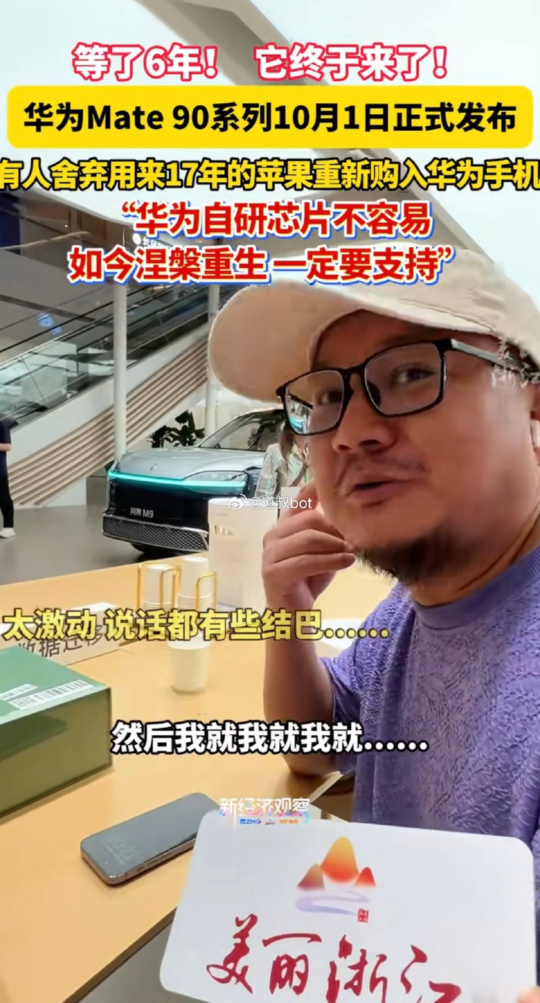 17年苹果忠粉买华为Mate 90激动到结巴，自研芯片必须支持。 ​