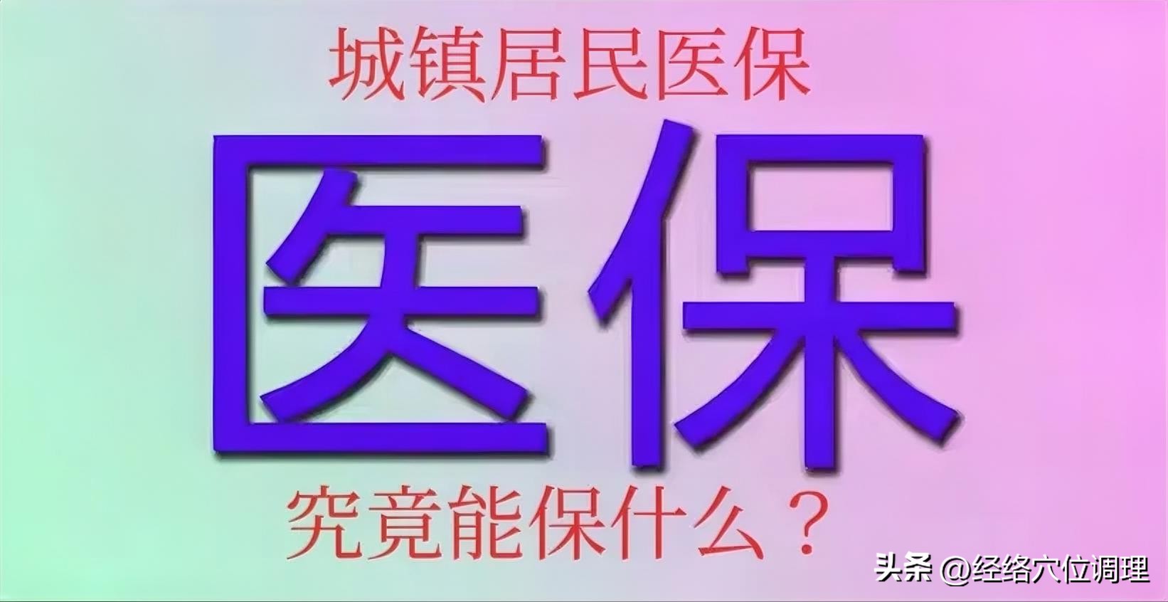 昨天因感冒发烧，去海南医学院第一附属医院就诊，花了近200元。我问收费员，城镇医