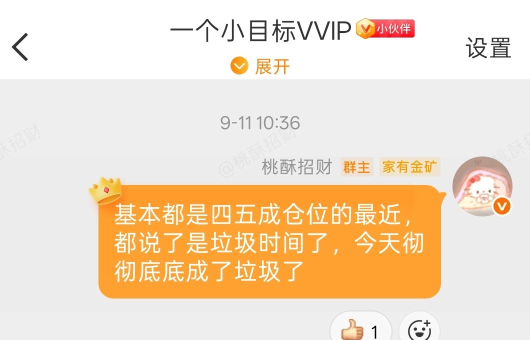 我在群里是近两个月一直在说减仓的，反复提醒科技风险和减仓反复提醒已经退潮了

苦口婆心，但我知道很多人还沉浸在上半年牛市的狂欢中 ​