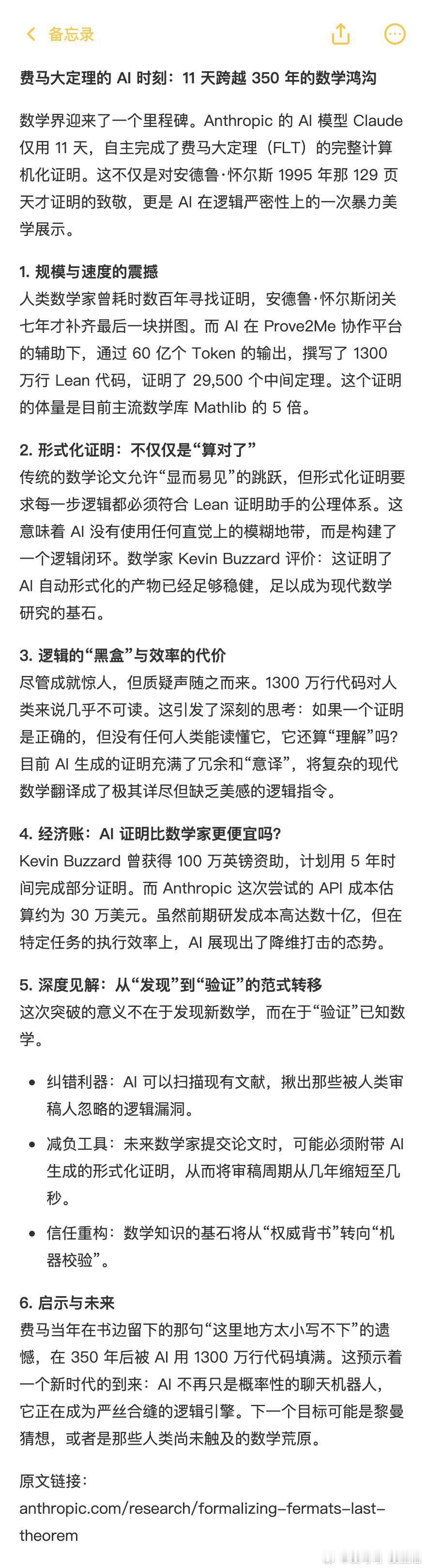 【费马大定理的 AI 时刻：11 天跨越 350 年的数学鸿沟】Anthropic宣布Claude仅耗时11天便完成了费马大定理的Lean语言形式化证明，产出1300万行代码并验证了近3万个中间定理。这件事的本质不是AI发现了新数学，而是它完成了一次史诗级的“代码移植”——将人类已知的复杂证明翻译成计算机可验证的逻辑语 ​