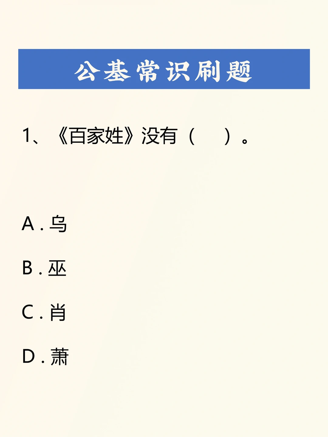 公基刷题积累——052