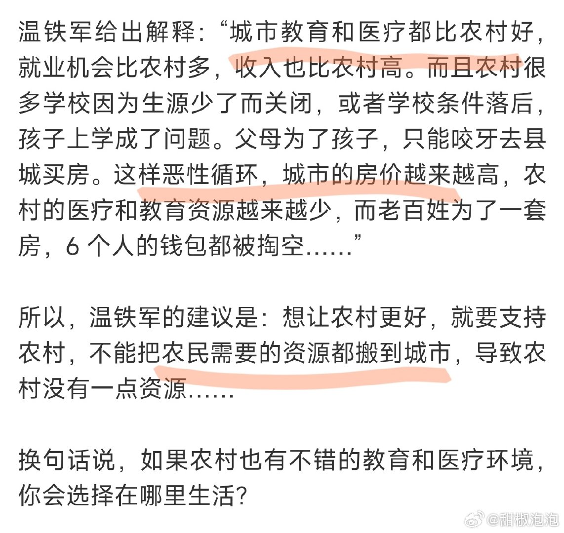 #温铁军称40万可让农民有车有房#
贷款几十上百万，买城里房最重大的原因
——为了娶媳妇儿。
不仅仅因为医疗教育、商业便捷性被集中到城市去了，甚至谈恋爱都只能在城里能谈上。

目前房价性价比最高的区域是通地铁的卫星城，且到城区只需1小时内，无论在哪个大城市，都是如此！ ​
