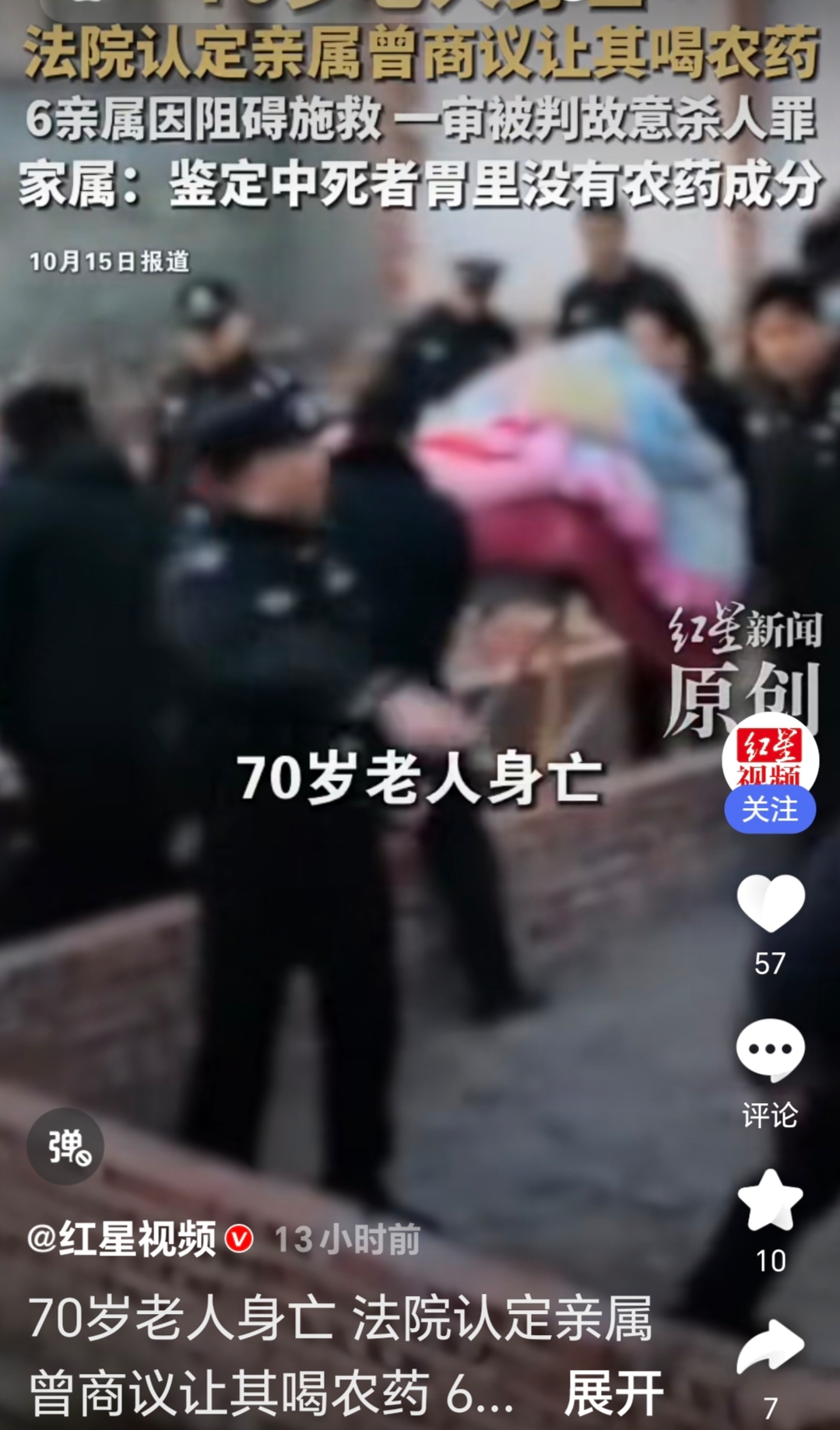 见过拿命当筹码的荒唐事吗？河南项城这桩案子一爆出来，全网都揪紧了心。


七十岁的曹某本来该安享晚年，谁能想到一场宅基地纠纷，硬生生把老人卷进了漩涡里。家属为了阻挠施工，居然动了让老人喝农药的歪心思，10月17日那天更是直接把人拉到宅基地现场，硬生生拦着不让救援，最后老人救治无效没了