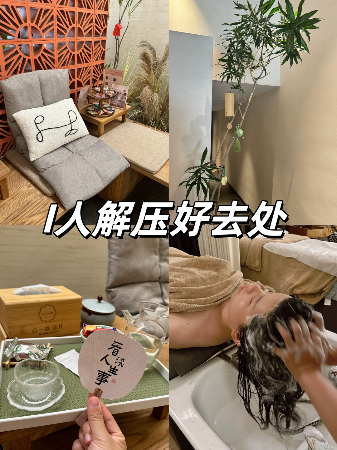 i人解压好去处～给头皮做个Spa‼️