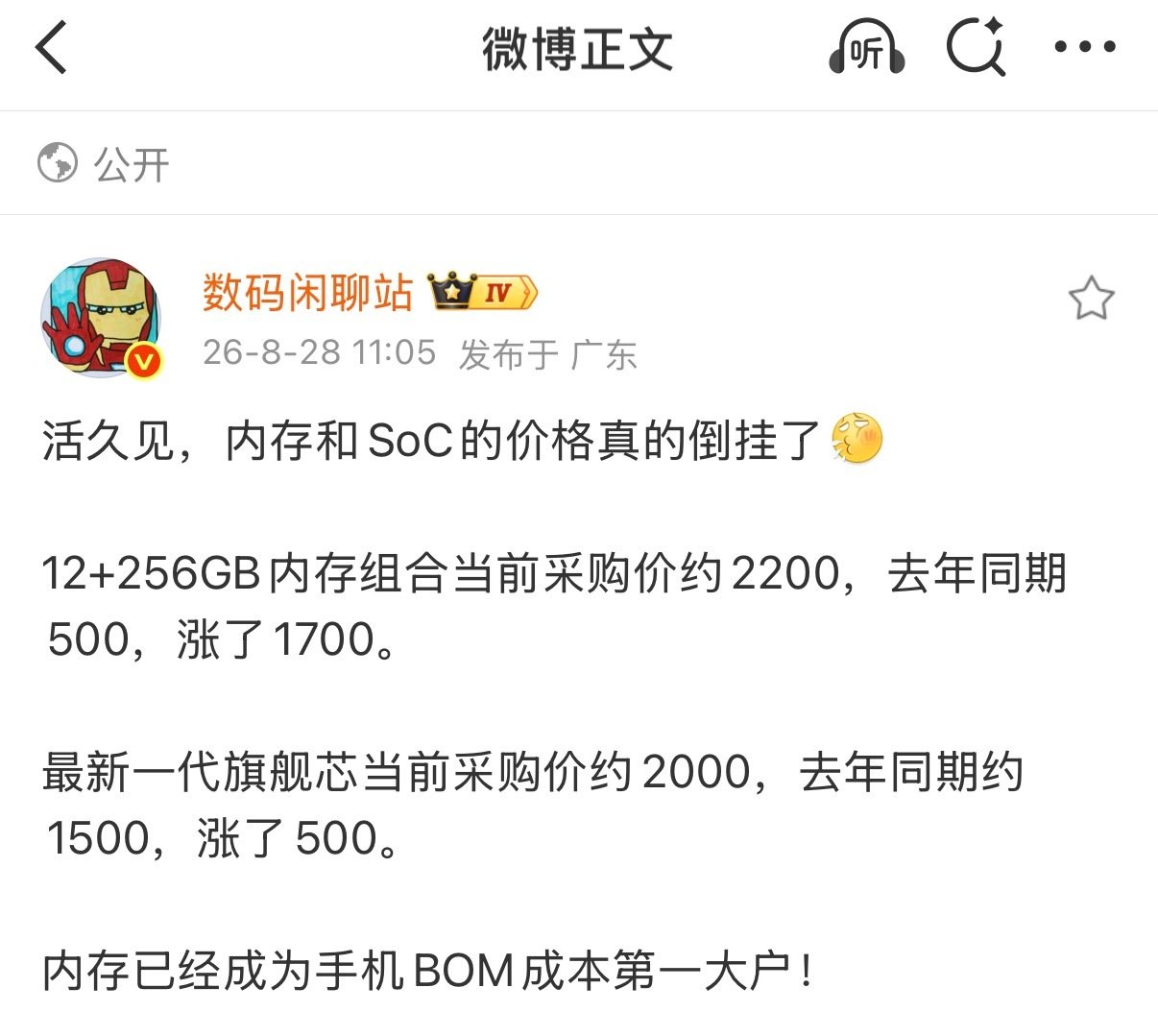 现在芯片内存成本涨太多了，9月份一众旗舰新机价格肯定都不便宜，我估计小米18 Fold最后应该比MIX Fold4贵3-4千，11999起售交个朋友？ #内存和SoC的价格真的倒挂了# ​