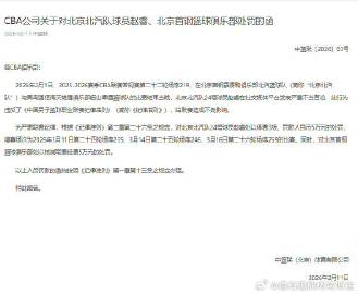 赵睿的处罚出来了，停赛三场罚款5万元 ，首钢俱乐部还罚款五万