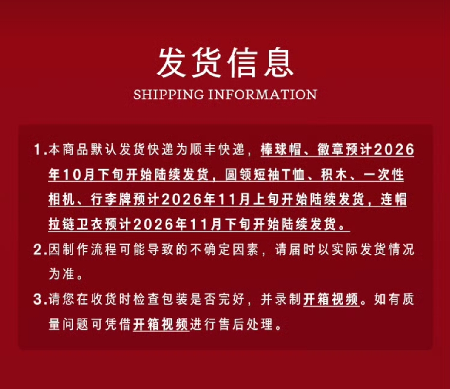 肖战演唱会官方周边的售价和发货信息来啦。⚠️注意一下，急着在南京场穿的来不及的，短袖要11月上旬才能发货，卫衣要下旬才能发货。不清楚演唱会当天现场有没有官方售卖，想现场就穿的，到时候多留意，但不要被野周边骗了。