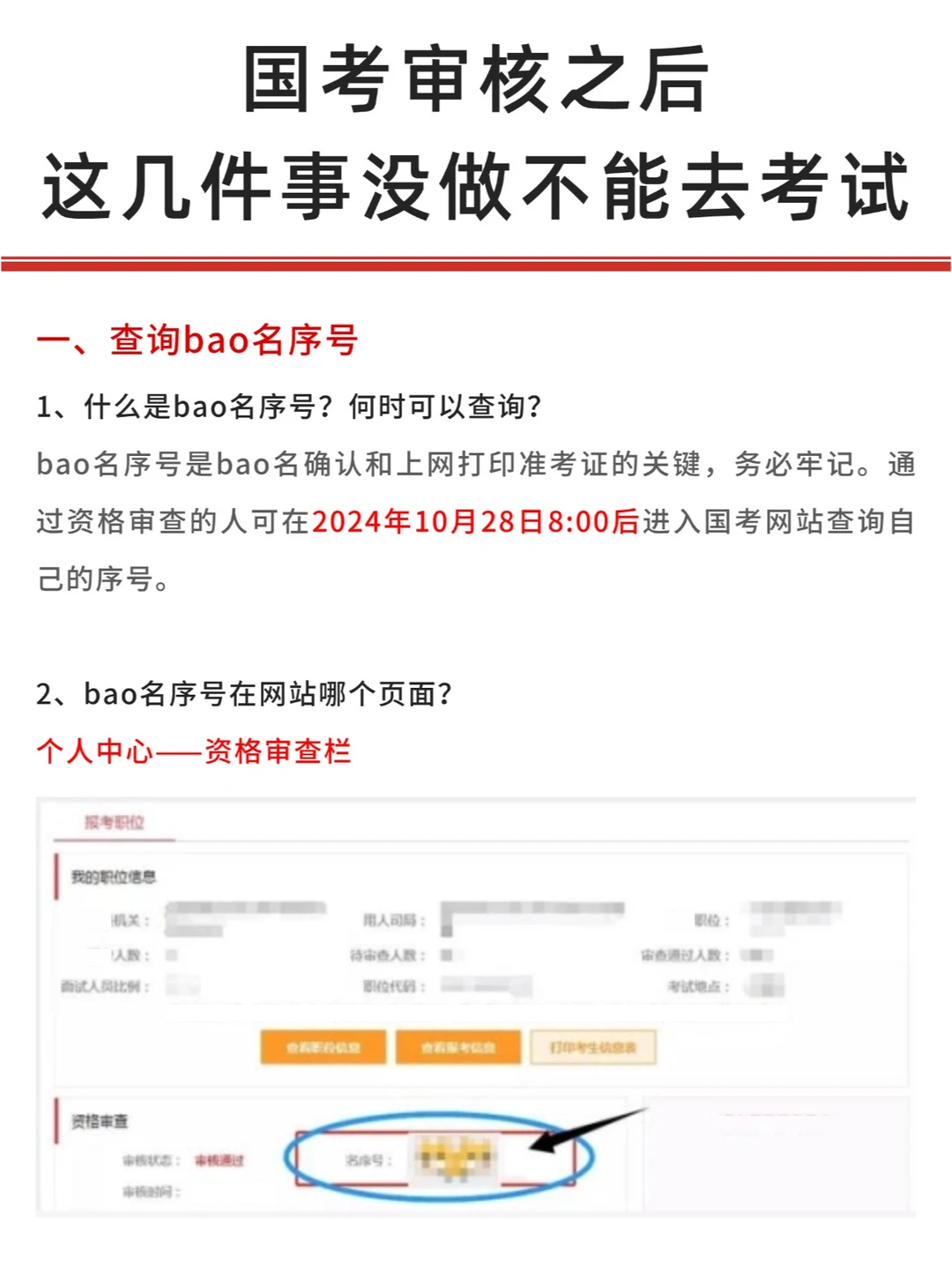 国考审核之后这几件事没做，不能去考试！