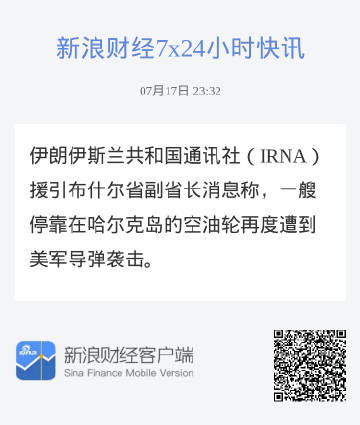 伊朗伊斯兰共和国通讯社（IRNA）援引布什尔省副省长消息称，一艘停靠在...