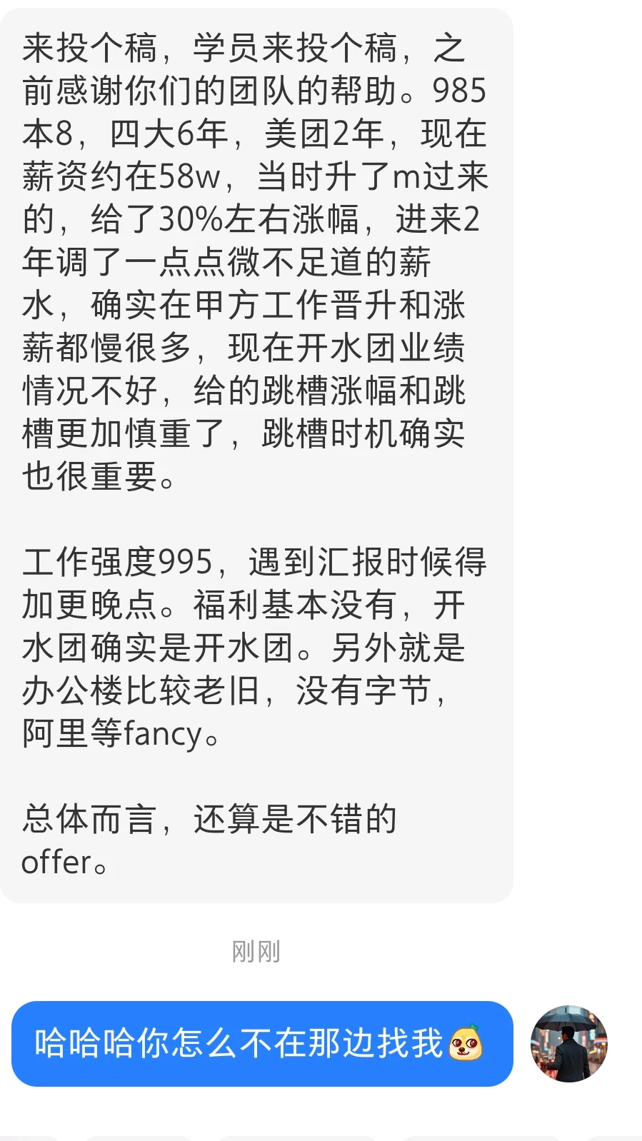 985本8，美团财务bp，995,，58w