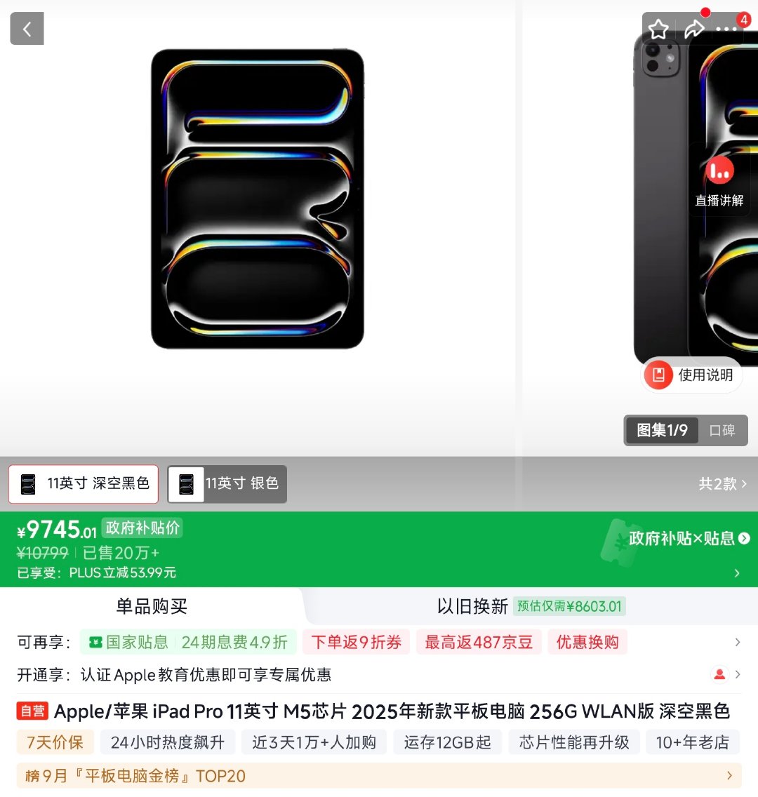iPad Pro是不是果子主流产品里性价比最低的？
256G还要将近一万块
选个纳米玻璃柔光屏加蜂窝直接一万七

关键你就算用M100芯片又能怎
iPadOS直接卡死能力上限了

苹果用户只想要个高刷平板就得被逼加钱到这个地步……
iPad Air下一代会上Pro Motion吗？ ​