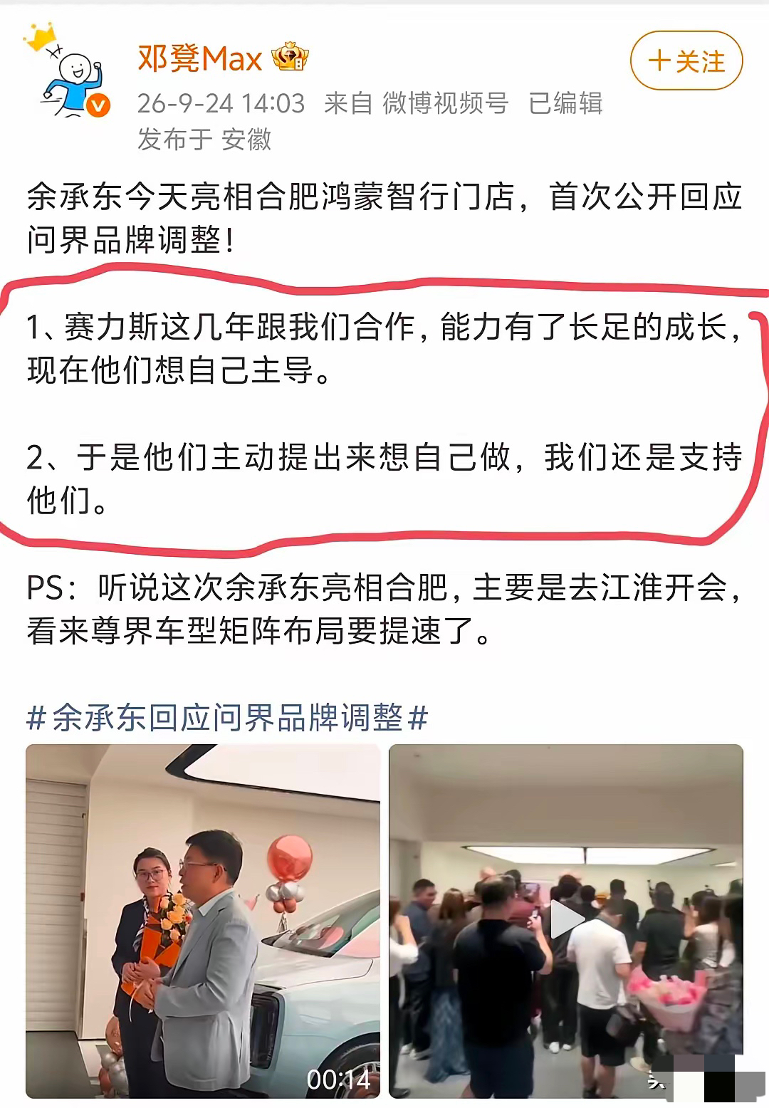 余承东终于发声！问界“单飞”真相公开，所有传言不攻自破

在全网热议问界与鸿蒙智行合作模式调整多日后，余承东终于不再沉默，公开道出此次合作变动的官方真相：此次经营主导权变更，并非华为放弃问界，而是赛力斯经过多年合作沉淀，自身运营、造车能力大幅提升后，主动提出自主主导问界品牌运营，华为尊重并全力支持赛