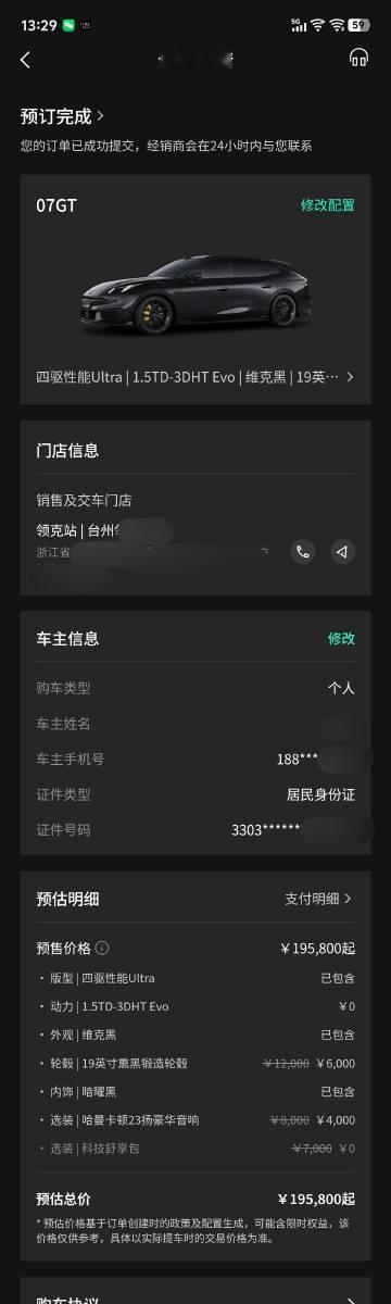 遗憾错失领克07 GT时间限量版，直接锁定四驱性能Ultra维克黑，1...