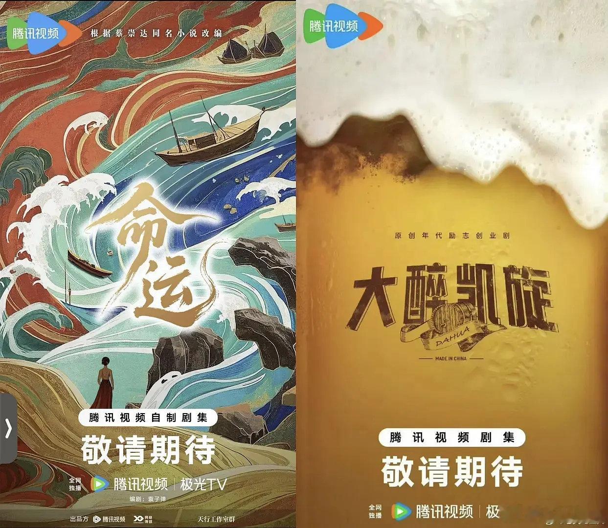 🌸🌸正剧大饼🐧只有两部
命运
已女主一生视角揭露闽南百年家族变迁

大醉凯旋
80年代女性创业剧，开啤酒厂 ​