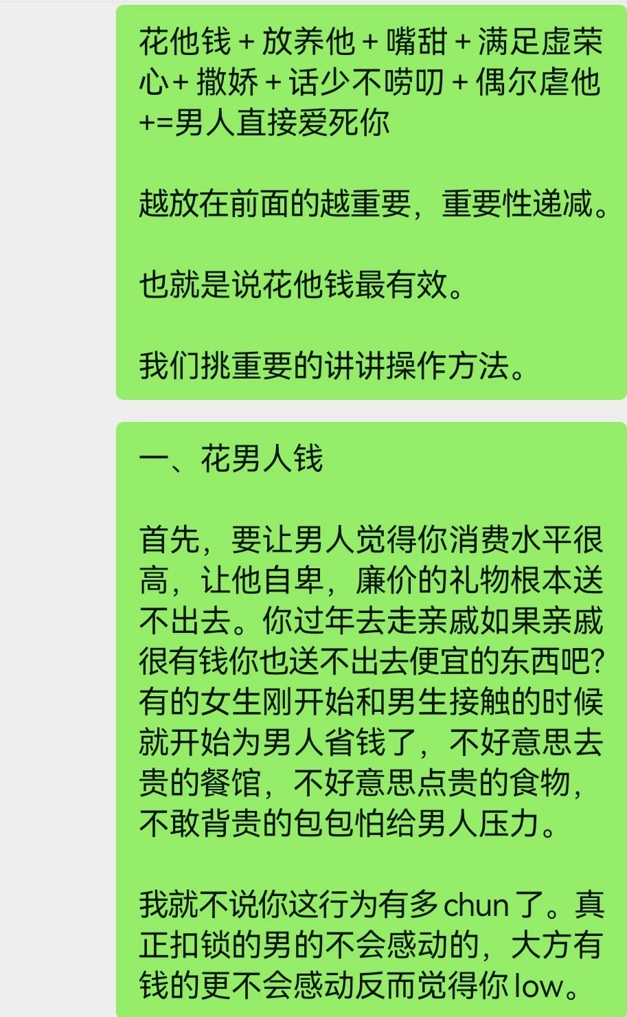 闺蜜教我怎么让男人直接爱死我