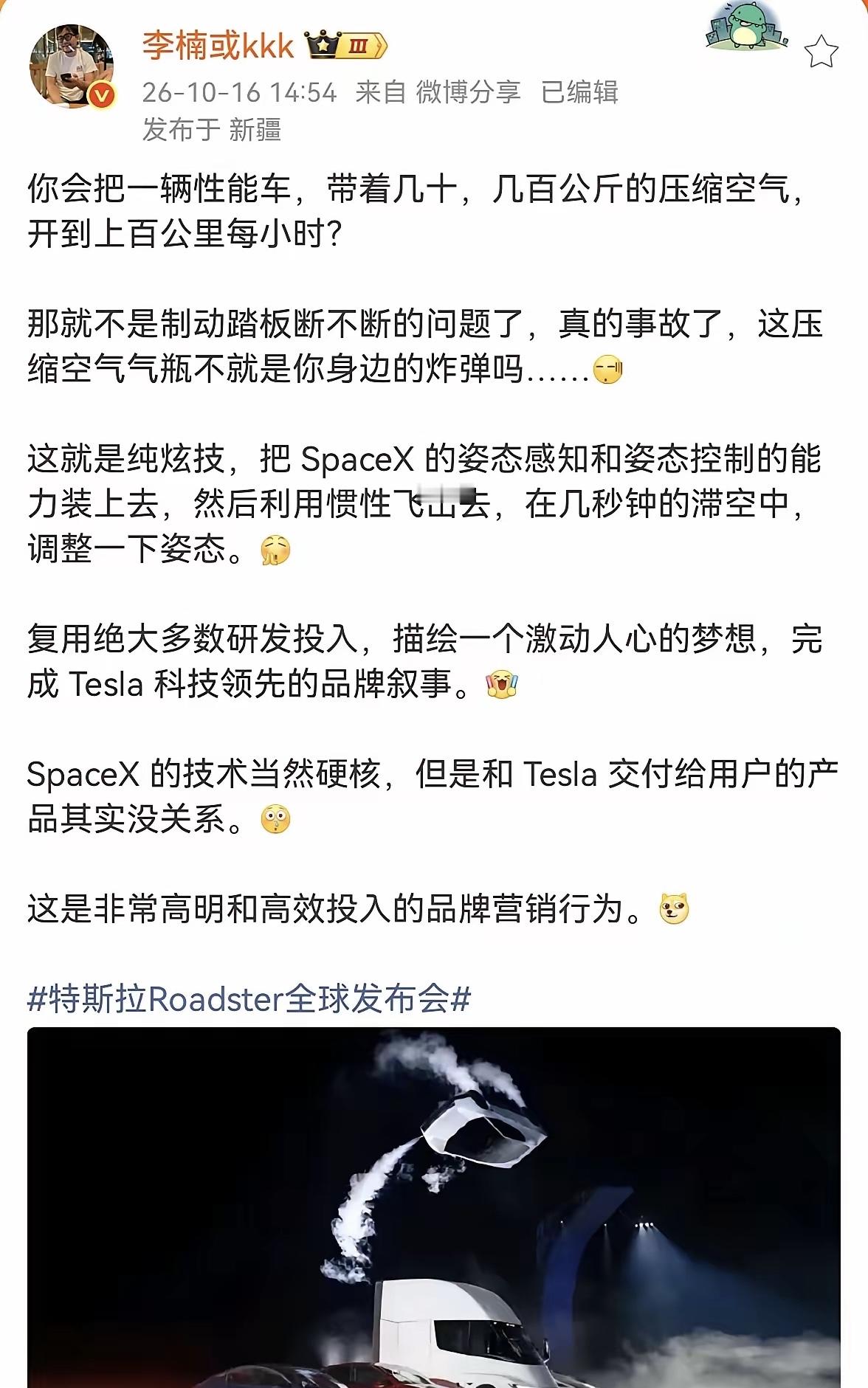 特斯拉Roadster Rocke自带的储气重量为250kg，单看重量的话，其实还行，本场发布会算得上是史诗级别的了。

但李楠说的挺有道理，特斯拉Roadster Rocket本质还是品牌营销，量产的目标是2028年，以往马斯克的目标日期，好像都是延后的。