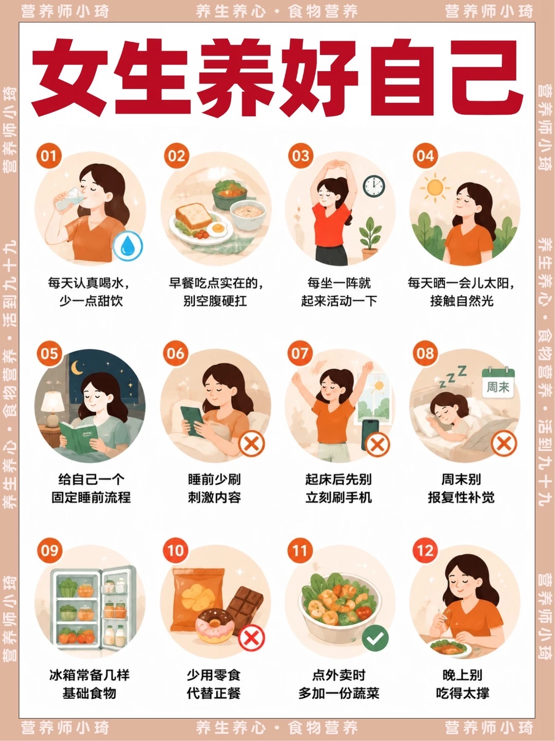 女生低成本养好自己✌️的12个小习惯