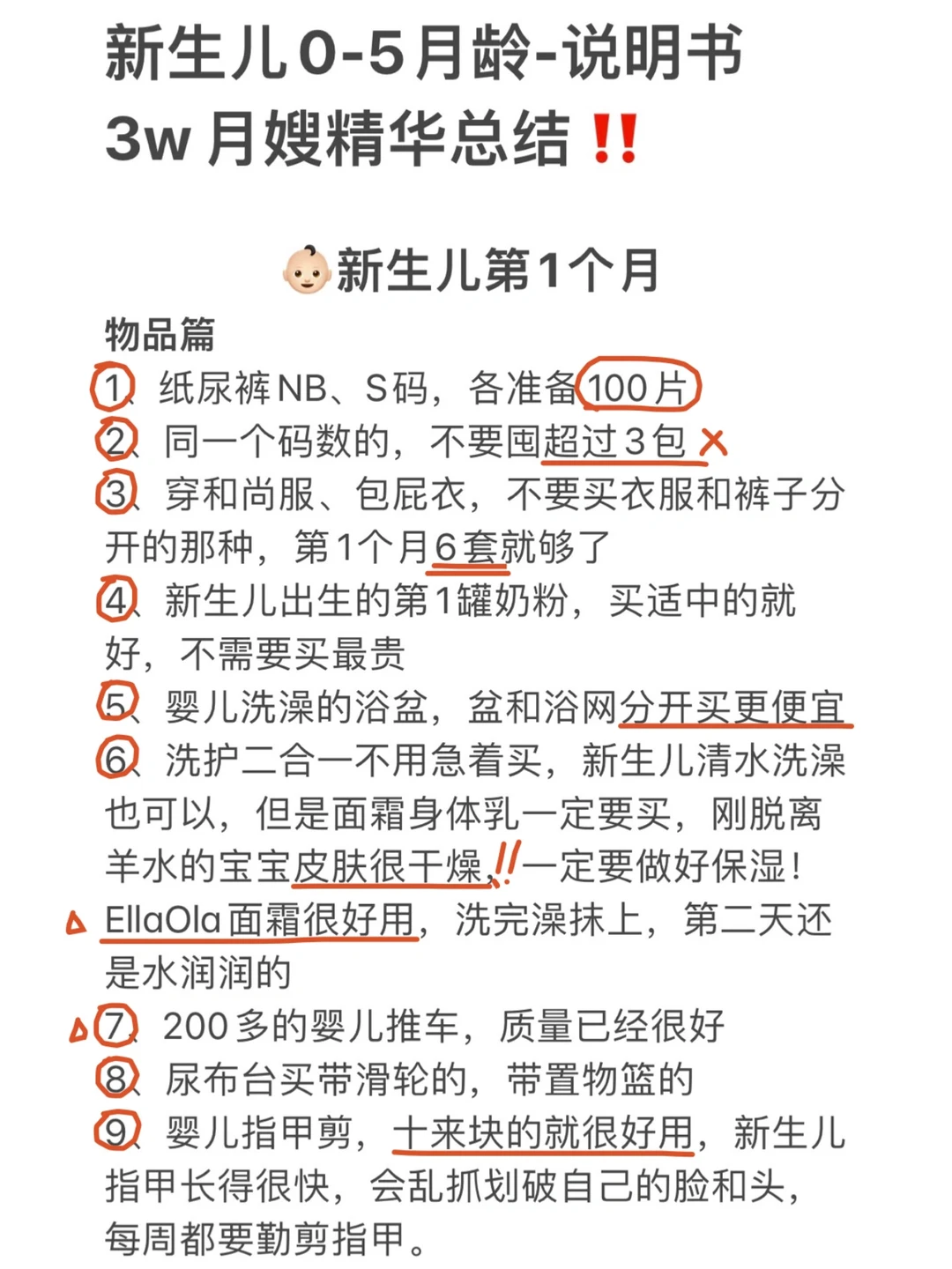 金牌月嫂总结：新生儿0-5月龄，使用说明书✅