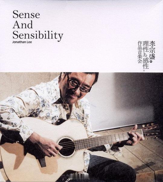 作品音乐会》这场经典演唱会里，被诠释得淋漓尽致。这场横跨半生的音乐复盘，没有华丽舞美、没有炫技包装，只有一把吉他、一腔沧桑，将李宗盛数十年 ​