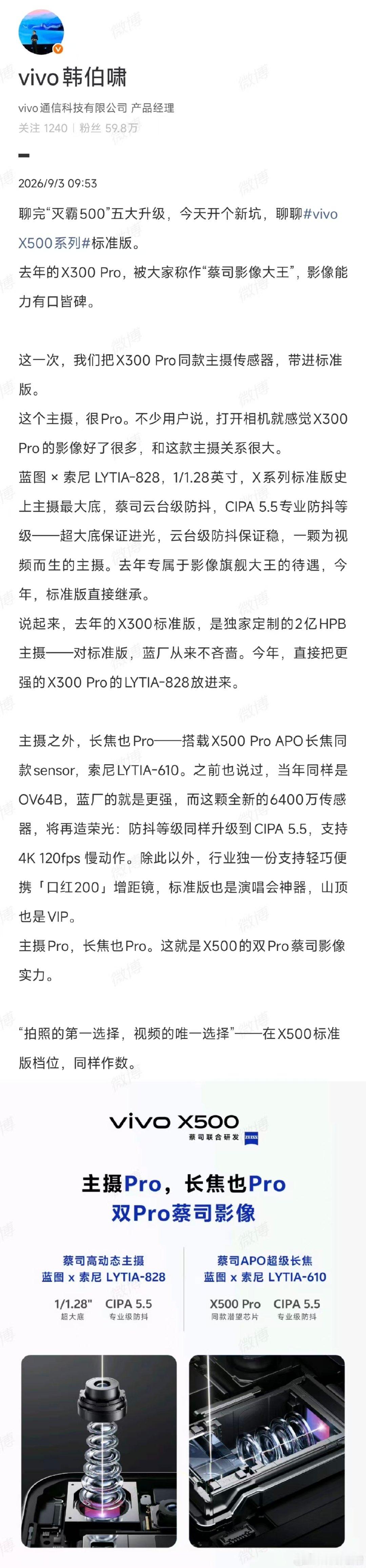 五千价位不是碰不到旗舰体验，关键要看厂商的诚意。[流鼻血]

vivo X500 标准版就做得很实在，把去年口碑爆棚的 X300 Pro 旗舰影像下放到标准版，
主摄、长焦双双给到 Pro版水准，这才是大家都能摸到的真旗舰体验啊[酷] ​