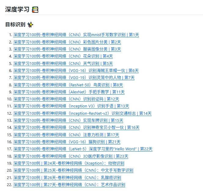 刷完这100例深度学习项目，你就出师了！