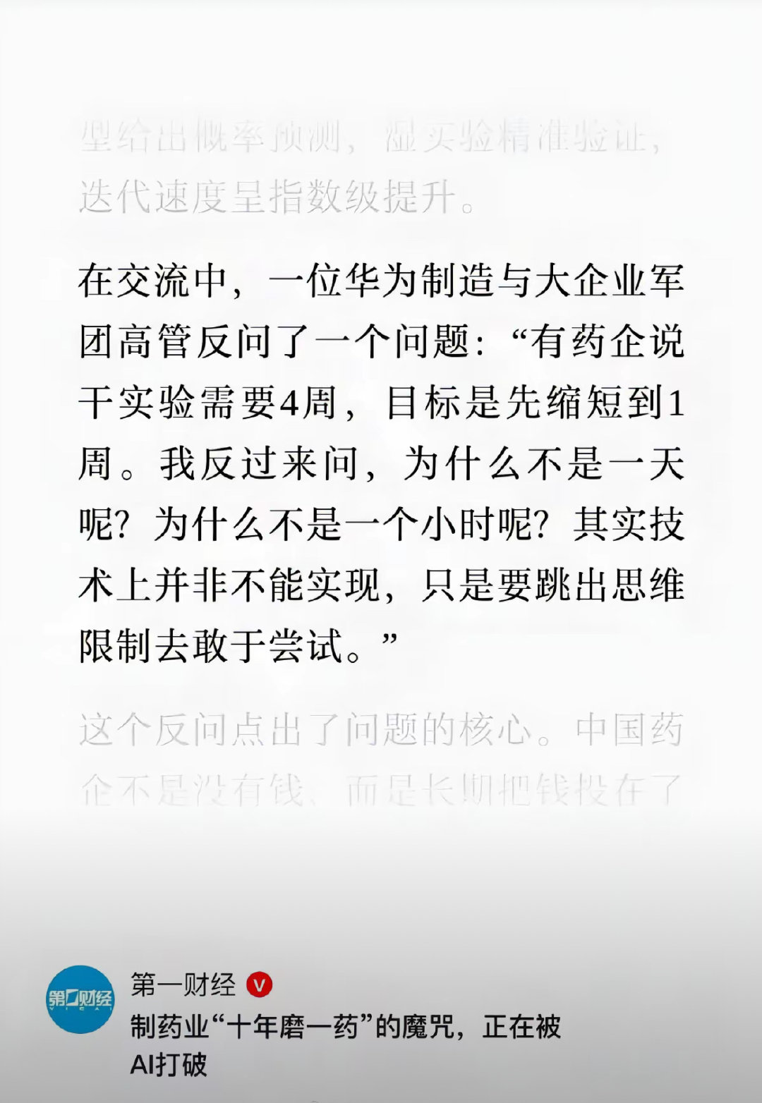 华为：只赋能，不制药 ​