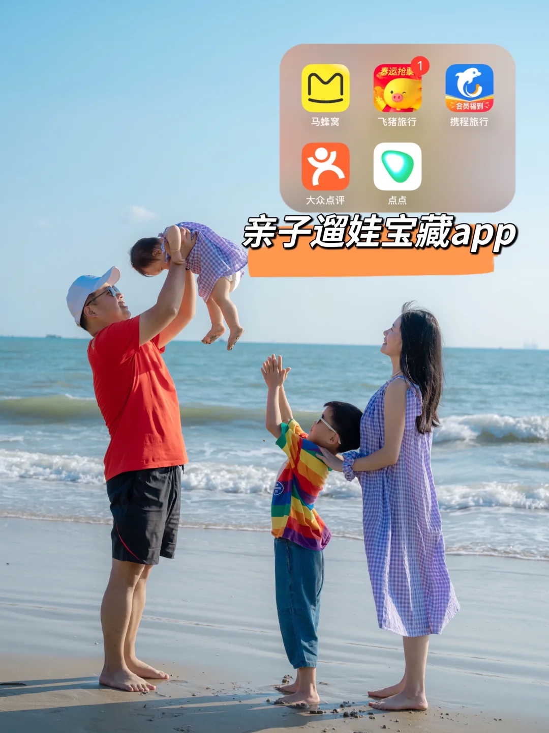 亲子遛娃博主在用的省心出游APP