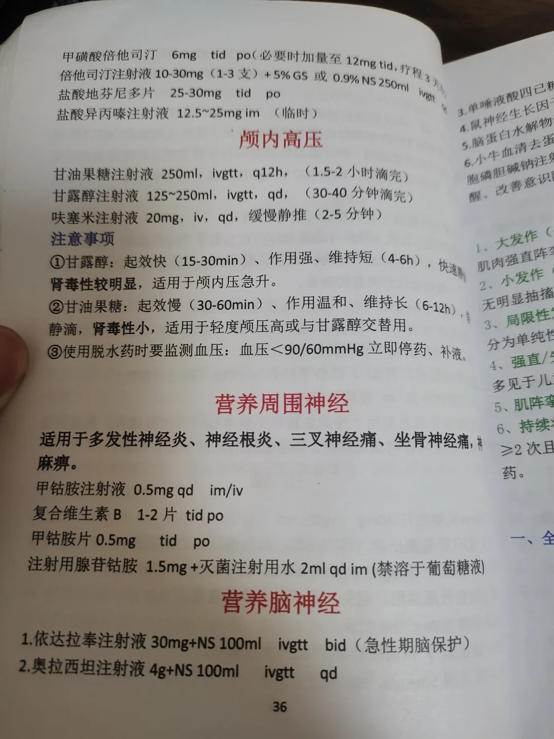 规培日常|营养脑神经