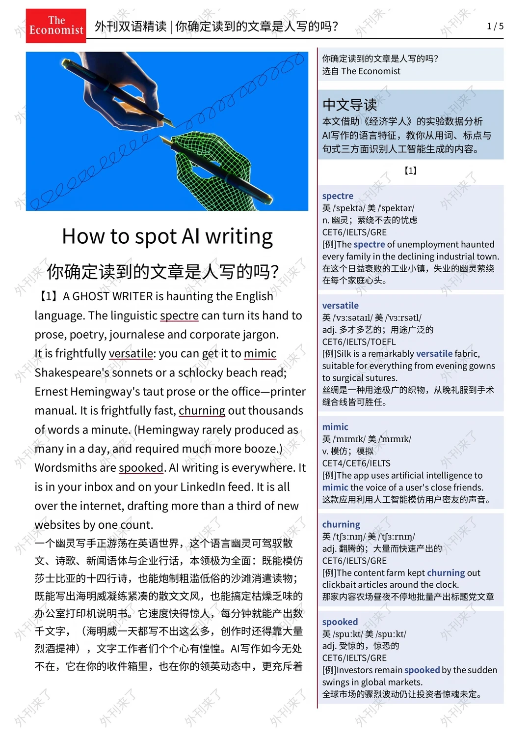 外刊精读327｜你能分辨那些内容是AI的吗...