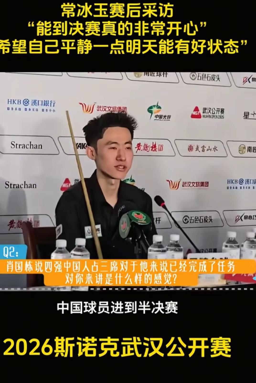 常冰玉6-3晋级决赛，斯诺克武汉公开赛现场氛围燃爆！红毯帅气登场，技术稳准狠，观赛体验超值～✨🎯 常冰玉
