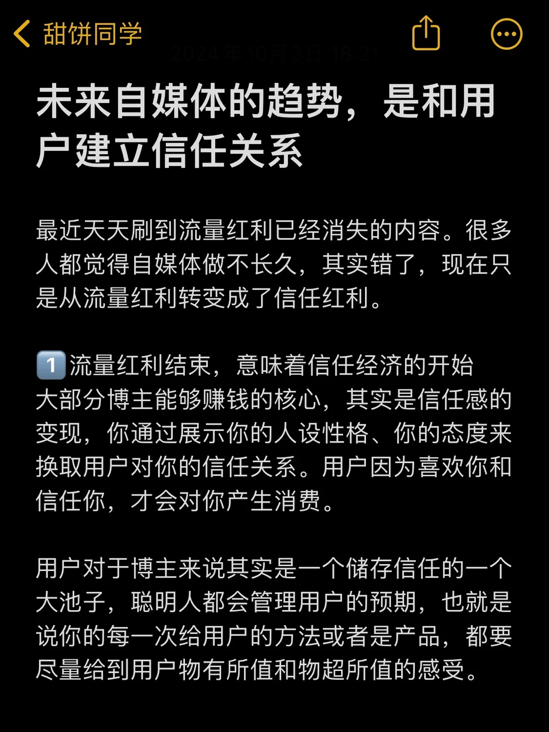 未来自媒体的趋势，一定是很吃信任红利