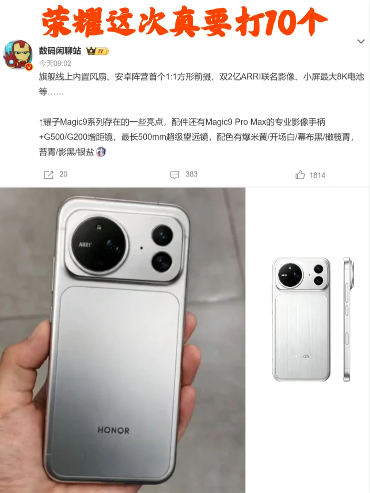 荣耀这次堆料太狠了，目标500万销量